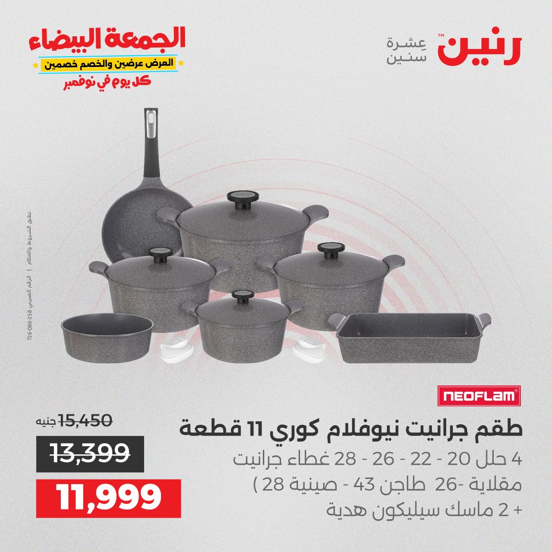 raneen offers from 11nov to 2nov 2025 عروض رنين من 11 نوفمبر حتى 2 نوفمبر 2025 صفحة رقم 13